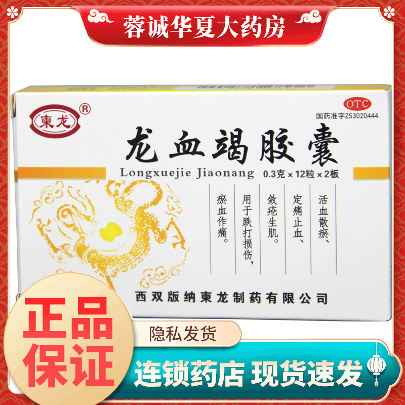 【柬龙】龙血竭胶囊300mg*24粒/盒