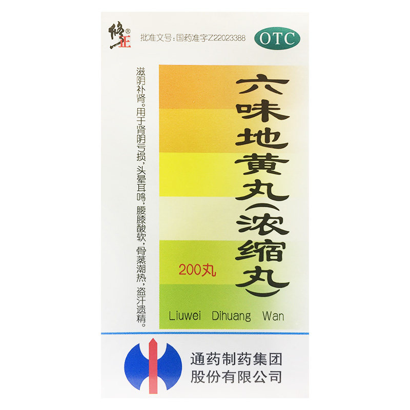修正六味地黄 丸200丸滋阴补肾头晕耳鸣肾阴亏损腰膝酸软盗汗遗精