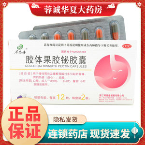 得恩德 胶体果胶铋胶囊 50mg*24粒 用于慢性胃炎引起的胃痛正品