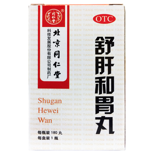 同仁堂 舒肝和胃丸0.2g*180粒 舒肝解郁和胃止痛胃脘胀疼食欲不振