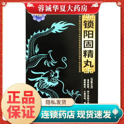 【芮康】锁阳固精丸6g*11袋/盒