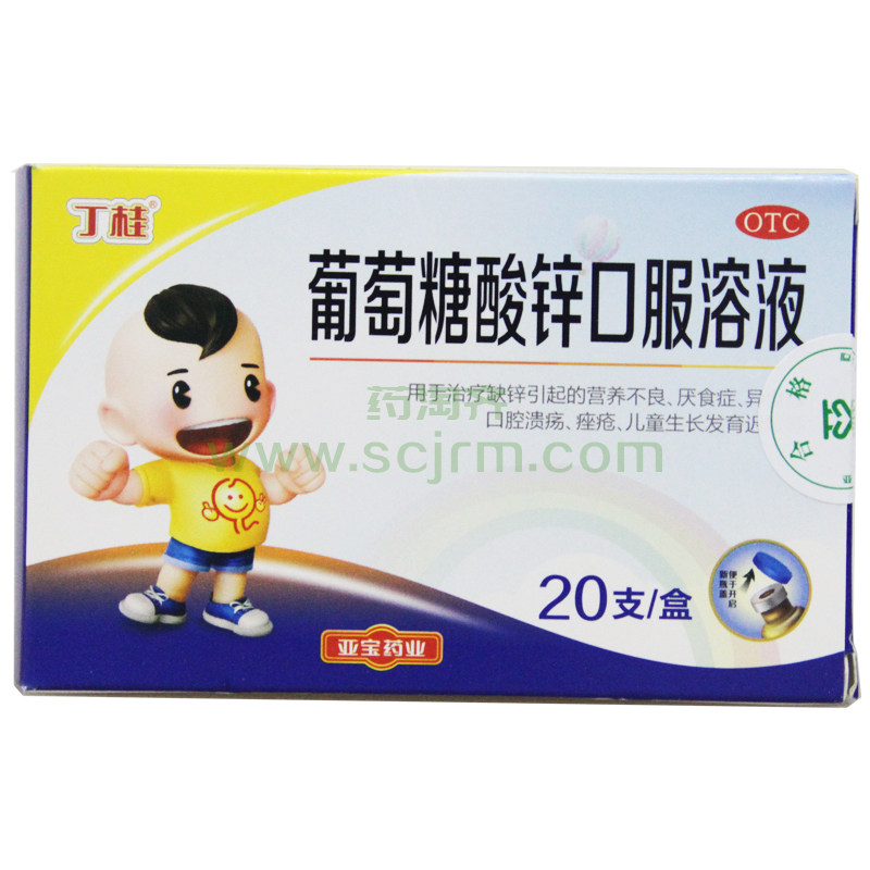 丁桂 葡萄糖酸锌口服溶液 10ml*20支 儿童营养不良厌食症口腔溃疡