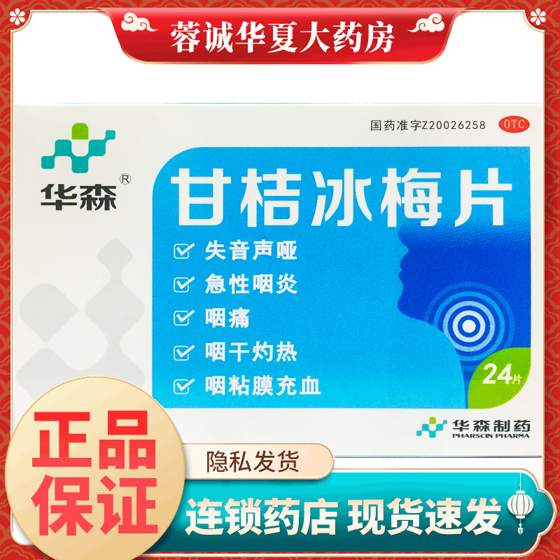 清热开音咽干灼热咽黏膜充血正品