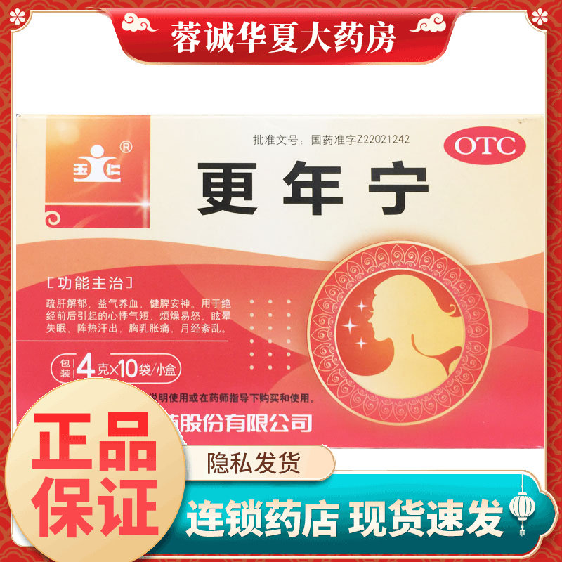 【玉仁】更年宁4g*10袋/盒