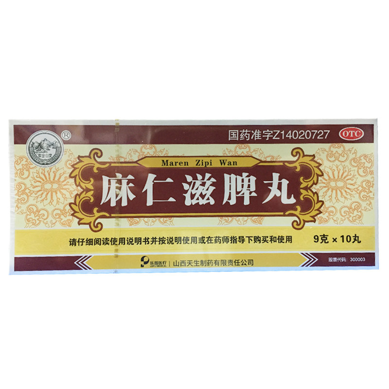 紫金山泉 麻仁滋脾丸 9g*10丸 润肠通便用于胃肠积热所致大便秘结
