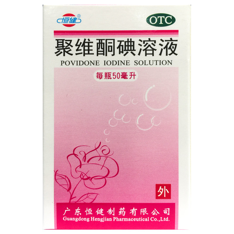 恒健 聚维酮碘溶液 1%* 50ml*1瓶 轻度烧烫伤皮肤黏膜创口的消毒