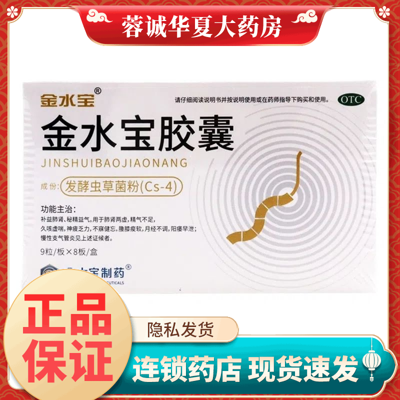 [金水宝]金水宝胶囊0.33g*72粒/盒