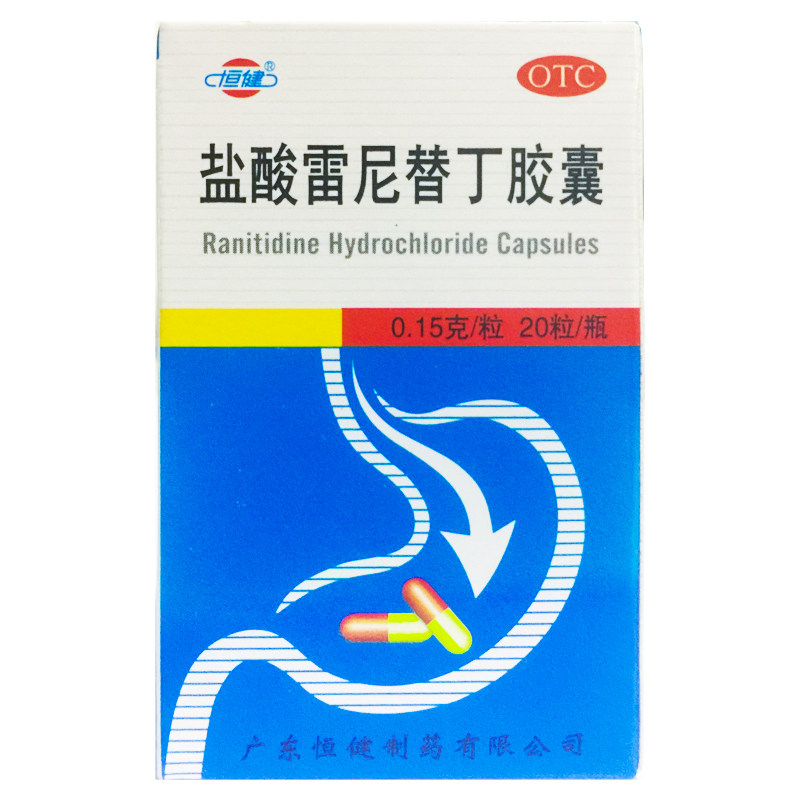 正品恒健 盐酸雷尼替丁胶囊 0.15g*20粒/瓶胃痛烧心反酸胃酸过多