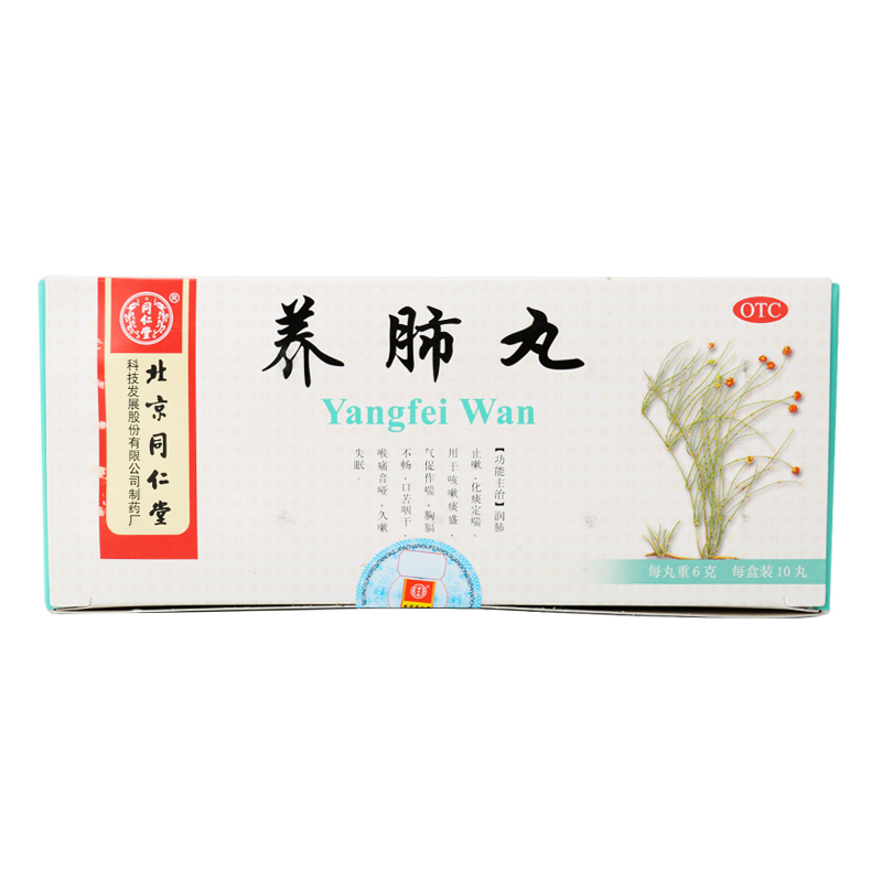 润肺止嗽化痰定喘咳嗽音哑口苦咽干失眠喉痛