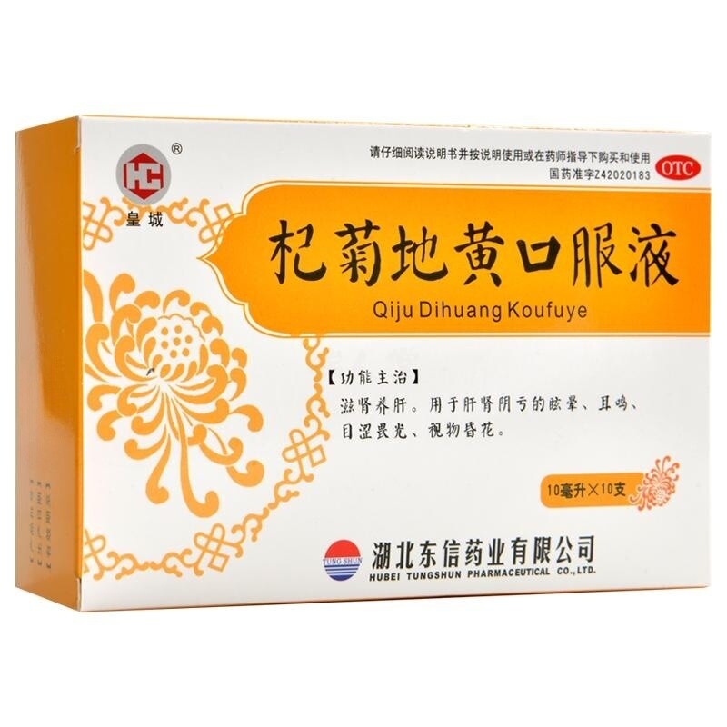 东信 杞菊地黄口服液10ml*10支滋肾养肝耳鸣肝肾阴亏畏光视物昏花