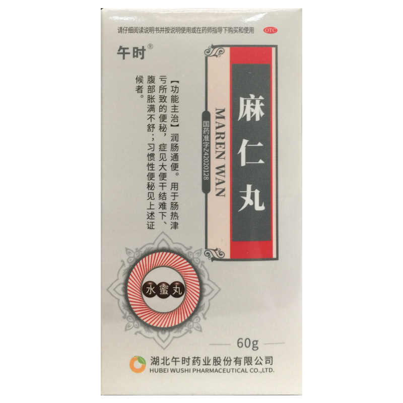 午时 麻仁丸 60g*1瓶/盒 便秘腹胀润肠通便大便干结