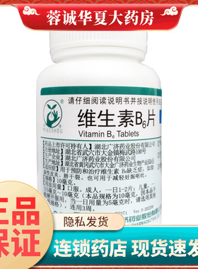 妙手 10mg*1000片/瓶 维生素B6片用于预防和治疗维生素B6缺乏症