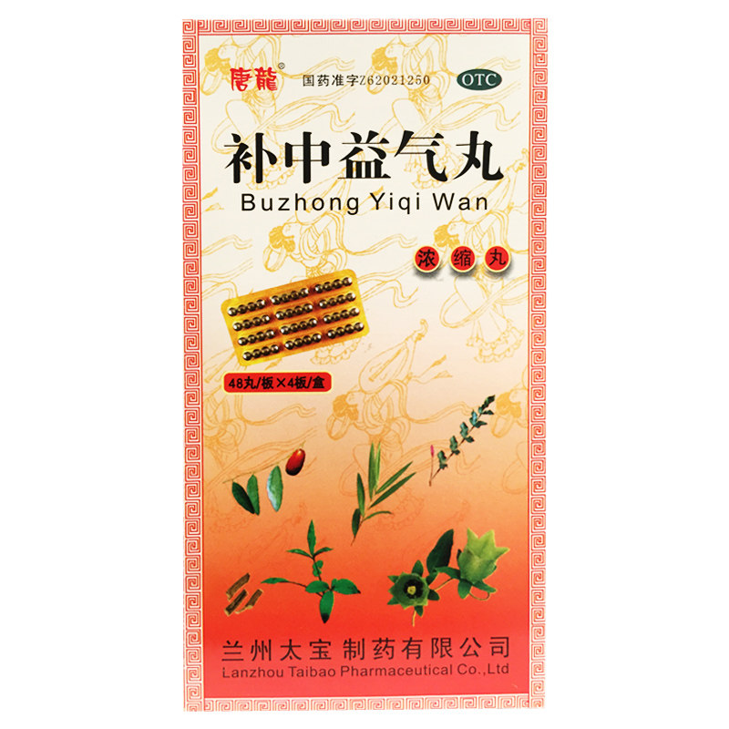 唐龙 补中益气丸 192粒/盒 补中益气 体倦乏力 内脏下垂