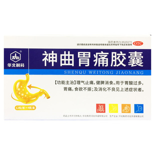 华北制药 0.4g*48粒 神曲胃痛胶囊 理气止痛健脾消食胃酸过多胃痛
