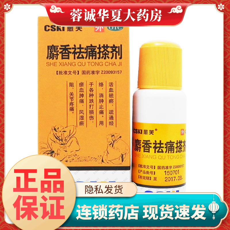 【愈芙】麝香祛痛搽剂56ml*1瓶/盒