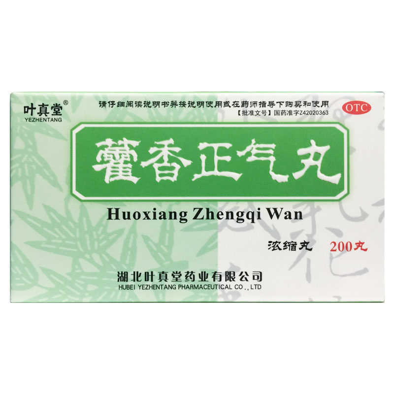 叶真堂藿香正气丸 200丸*1瓶/盒头痛胸闷发热腹胀痛呕吐腹泻