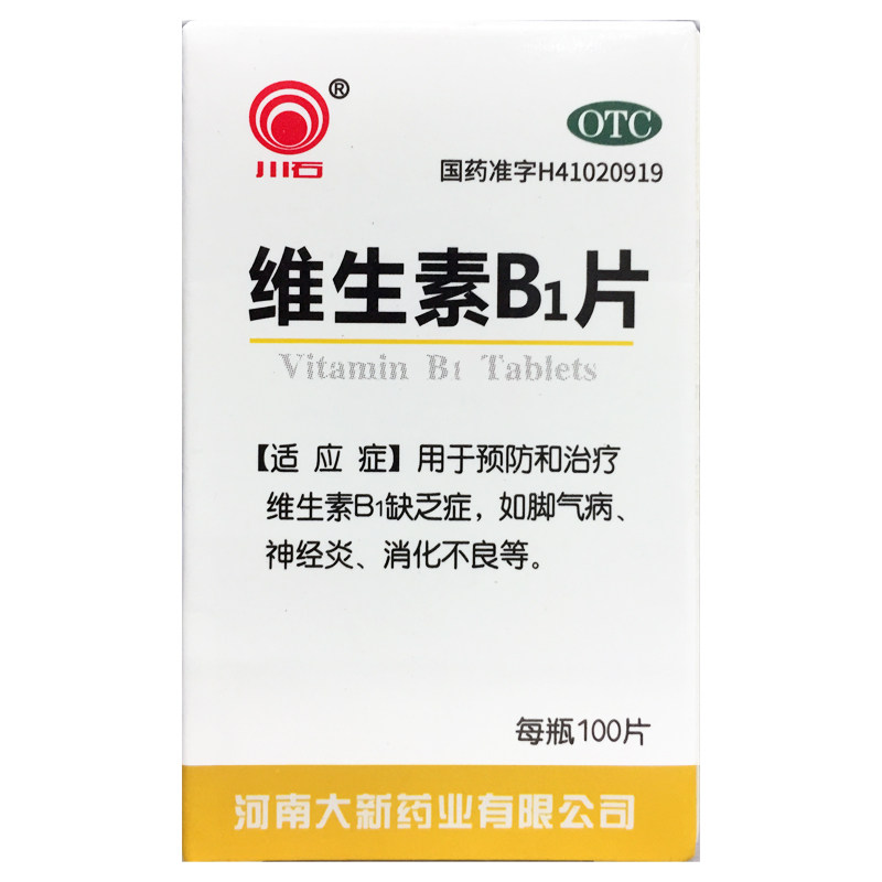 川石 10mg*100片 维生素B1片维生素B1缺乏症脚气病神经炎消化不良