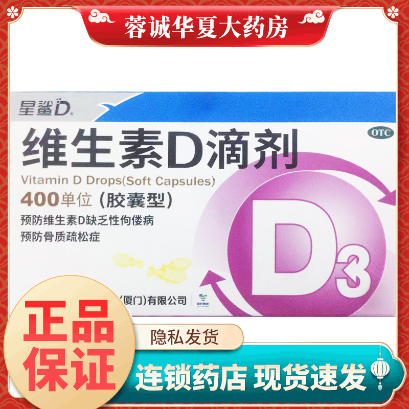 【星鲨】维生素D滴剂(胶囊型)400IU*36粒/盒