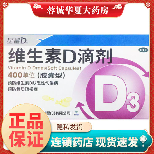 [星鲨]维生素D滴剂400IU*36粒/盒