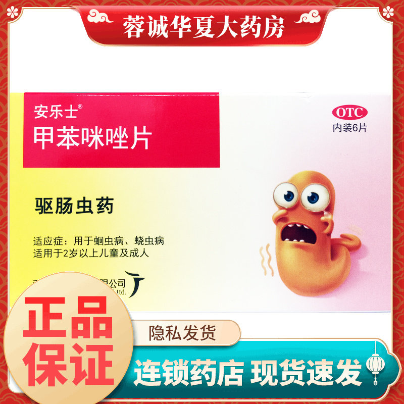 蛔虫蛲虫病成人小儿