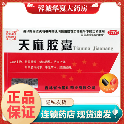 【益馨康】天麻胶囊250mg*50粒/盒