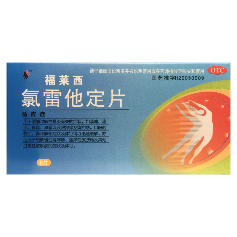 势 福莱西 氯雷他定片 10mg*6片 过敏性鼻炎鼻痒眼部痒慢性荨麻疹