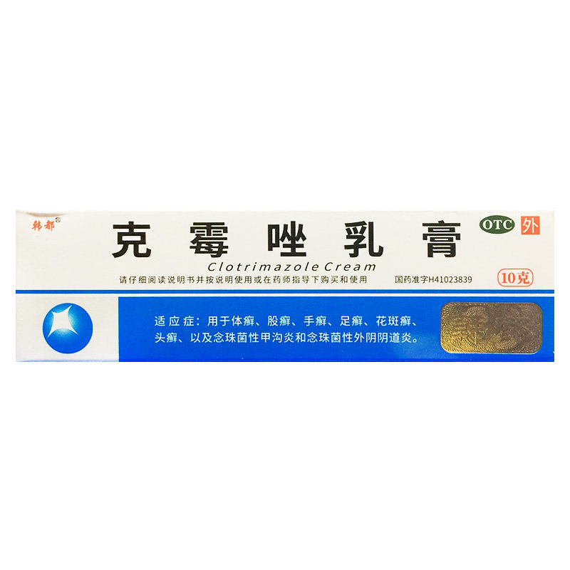 韩都(医药) 1%*10g*1支/盒 克霉唑乳膏 体股癣手足癣甲沟炎头癣
