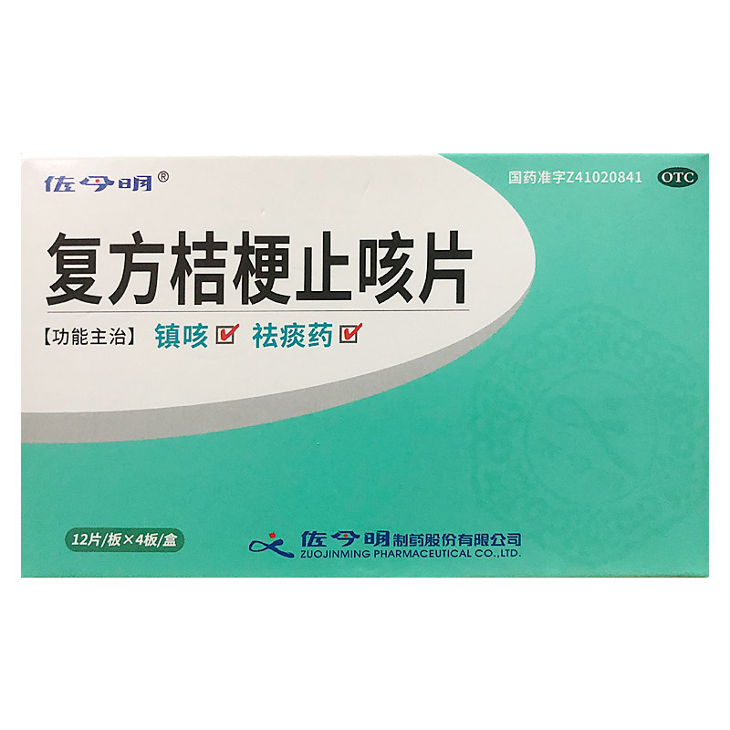 佐今明 复方桔梗止咳片 0.25g*48片/盒 镇咳药祛痰药