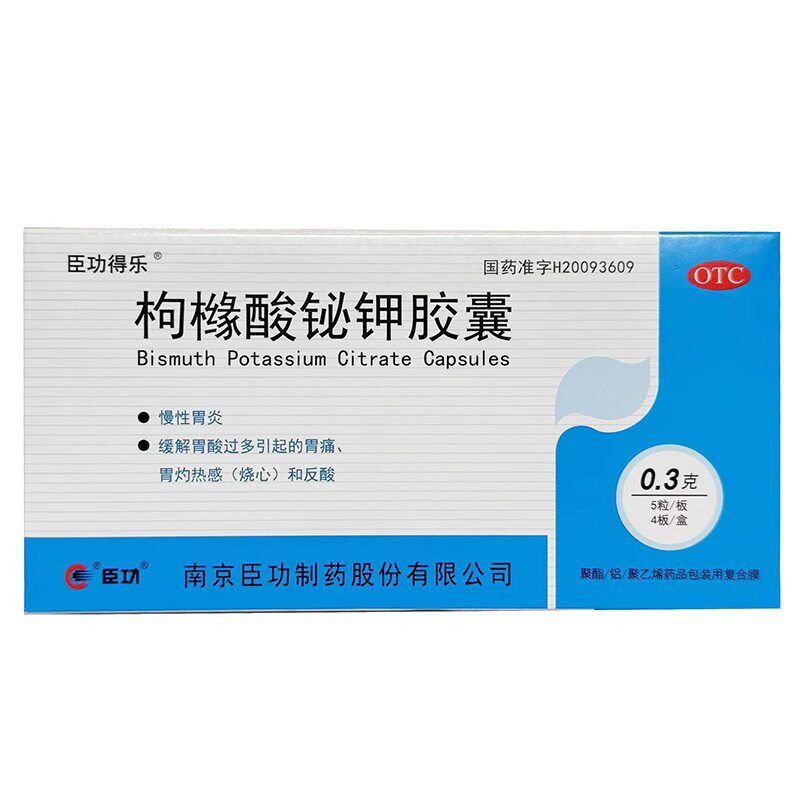 臣功得乐0.3g*20粒枸橼酸铋钾胶囊 慢性胃炎缓解胃酸过多引起胃痛
