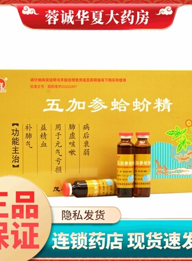 茂祥 五加参蛤蚧精 10ml*12支 病后衰弱 肺虚咳嗽 补肺气