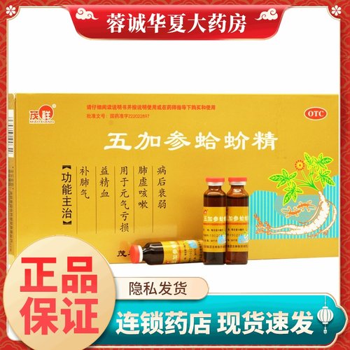 【茂祥】五加参蛤蚧精10ml*12/支