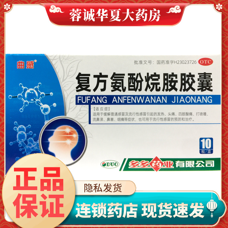 感冒发热头痛四肢酸痛流鼻涕鼻塞咽痛