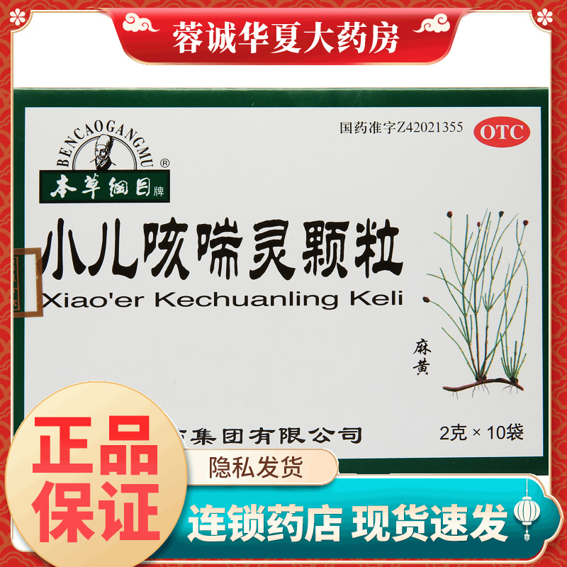 本草纲目 李时珍小儿咳喘灵颗粒 2g*10袋 宣肺清热 止咳祛痰 咳嗽