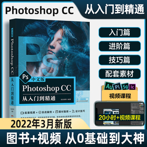 ps教程书籍2022年ps零基础自学修图教材书籍photoshop cc从入门到精通ps软件cc2022中文版ps教程书籍视频学习平面设计调色秒懂