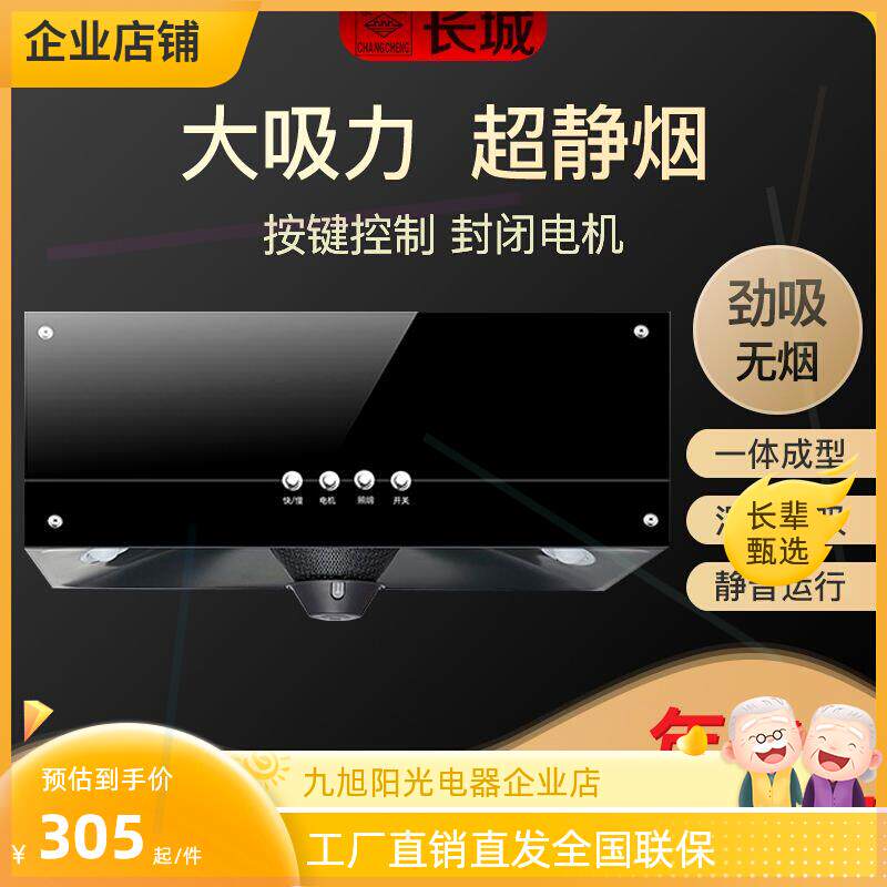 长城家用油烟机中式顶吸式脱排抽油烟机老式深罩大吸力吸油烟机