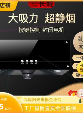 长城家用油烟机中式顶吸式脱排抽油烟机老式深罩大吸力吸油烟机