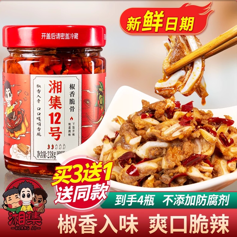 限时特价干饭兄弟湘集下饭菜椒香脆骨买三送一猪脆骨下酒佐餐即食