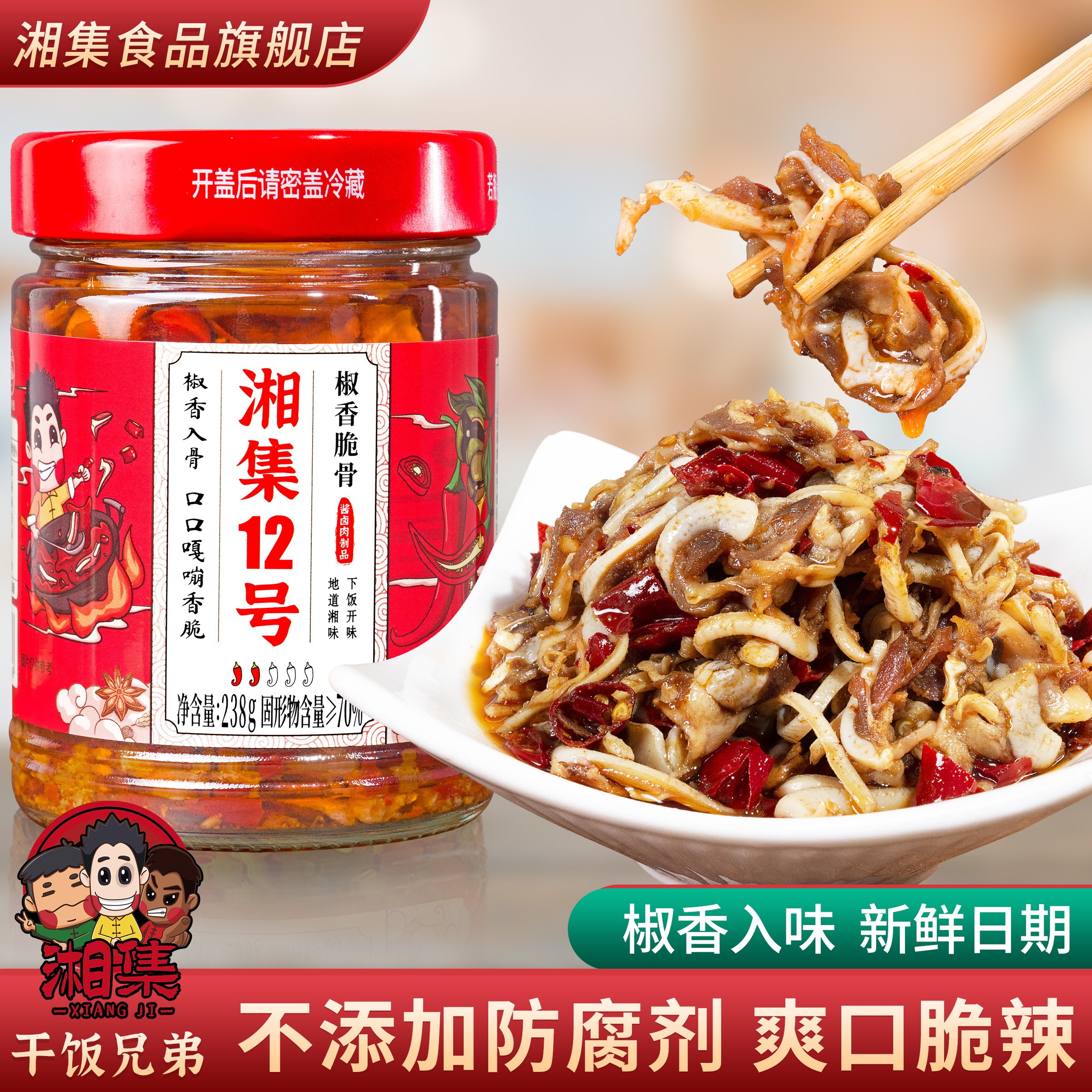 干饭兄弟湘集12号椒香脆骨辣椒酱下饭菜即食剁辣椒下酒菜湖南特产