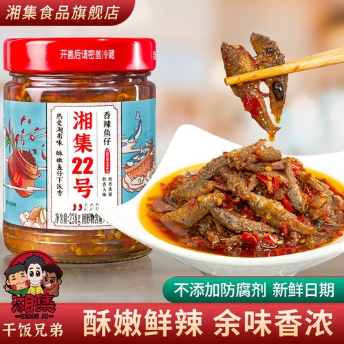 湘集湖南香辣小鱼干下饭菜