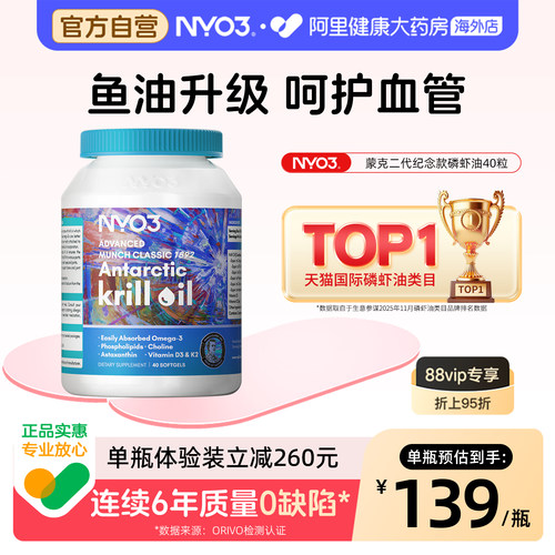 NYO3蒙克南极磷虾油omega3