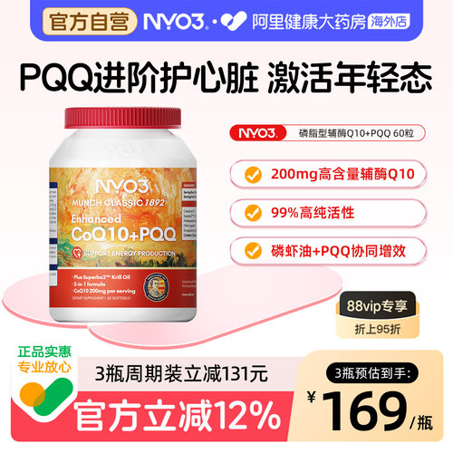 NYO3磷脂辅酶Q10PQQ呵护心脏