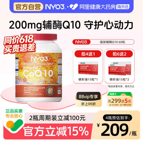 NYO3磷脂型辅酶q10200mg呵护心脏