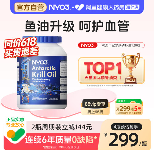 NYO3磷虾油omega3120粒