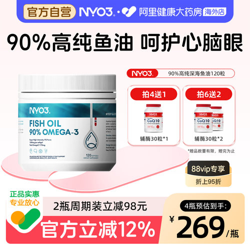 NYO3深海鱼油软胶囊92%高纯度