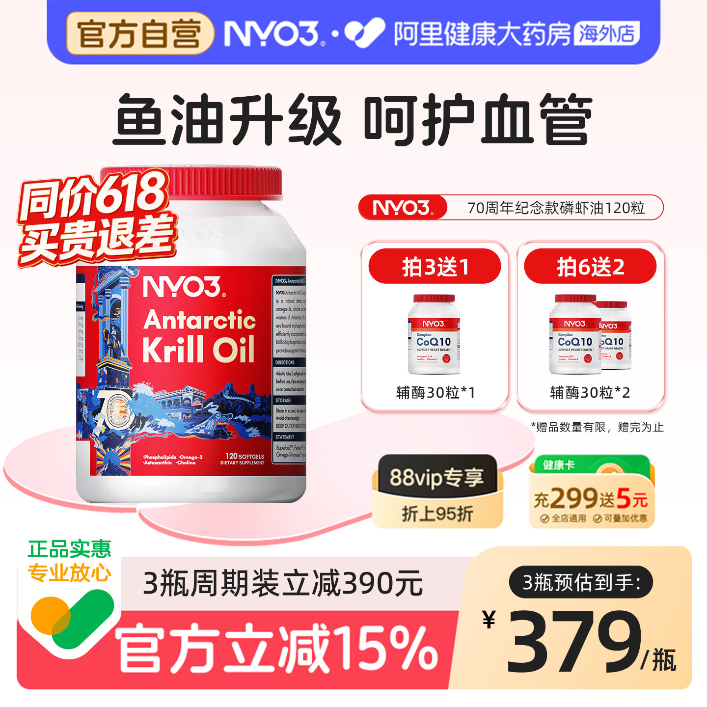 NYO370周年纯南极磷虾油软胶囊磷脂omega3鱼油升级中老年120粒