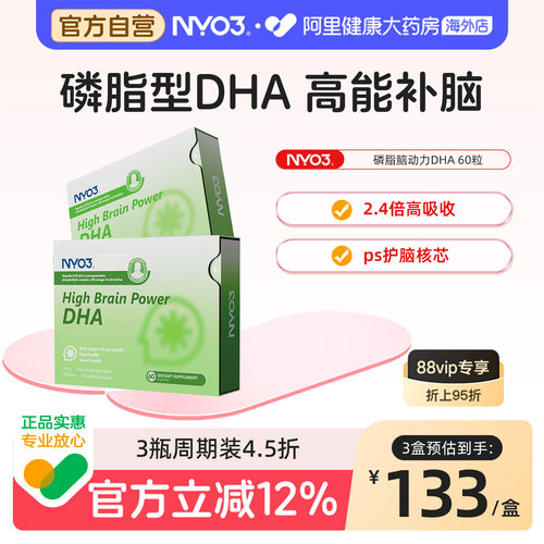 NYO3胆碱DHA补成人中老年脑记忆