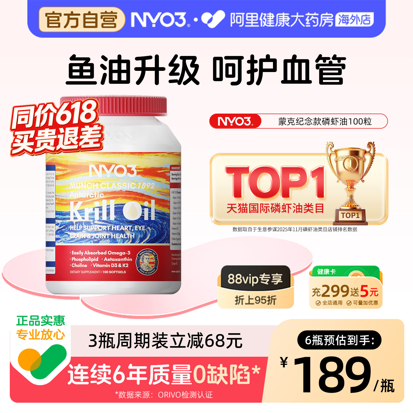 NYO3蒙克南极磷虾油磷脂鱼油升级omega3呵护血管中老年100粒