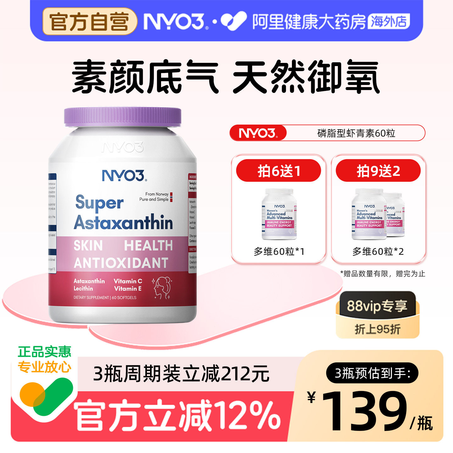 nyo3挪威复合虾青素软胶囊图片