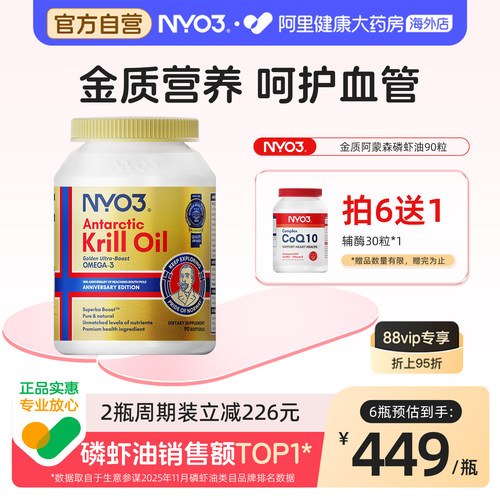 NYO3金质阿蒙森磷虾油含量升级