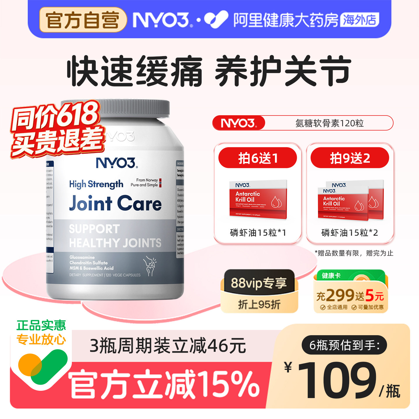 NYO3氨糖软骨素片骨胶原维骨力中老年关节硫酸氨基葡萄糖成人